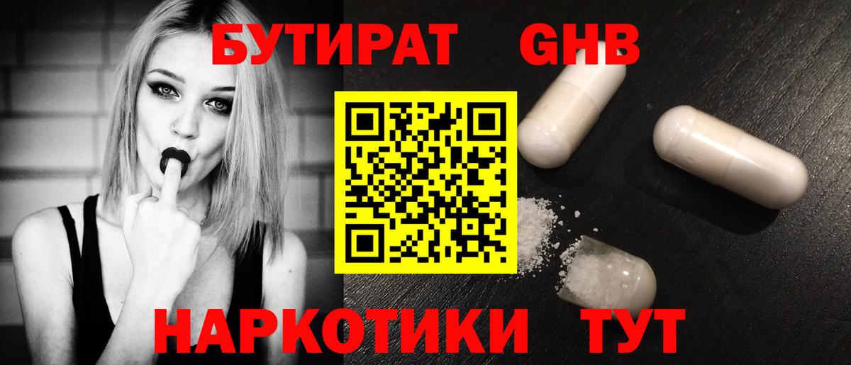 БУТИРАТ бутик Сафоново