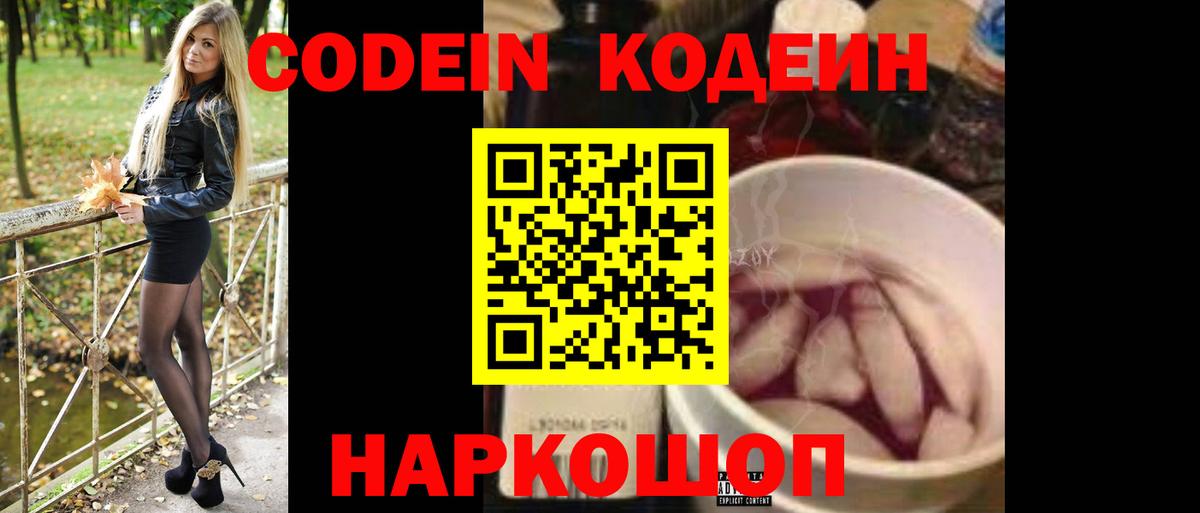 Сафоново  Кодеин Purple Drank  Вход с VPN 