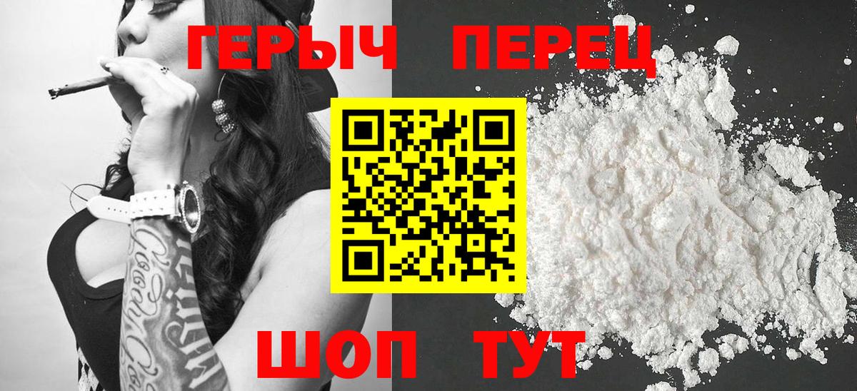 Героин белый Сафоново