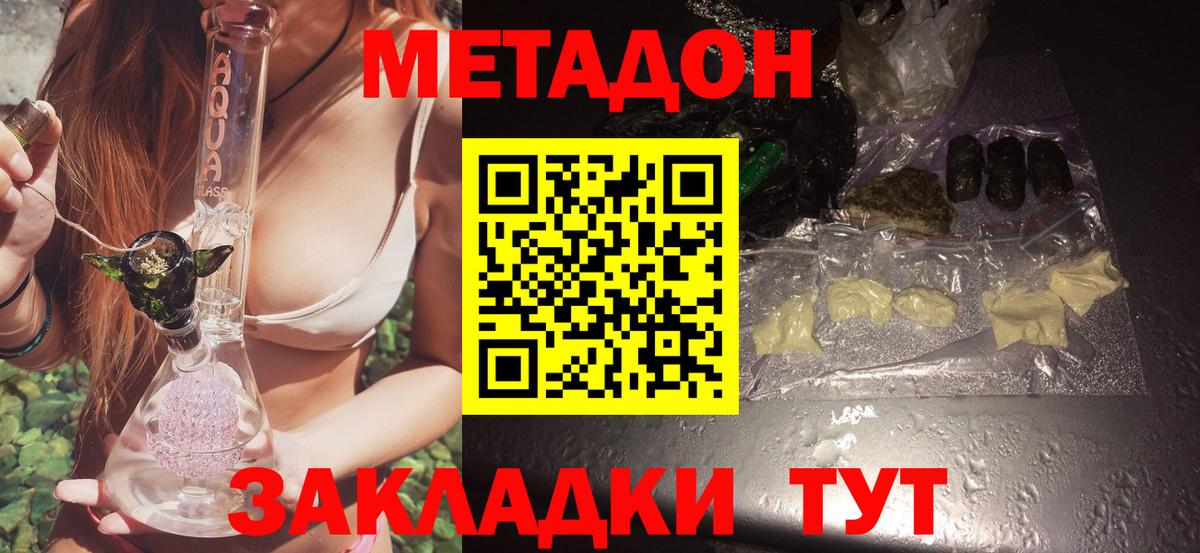 Метадон methadone  Метадон белоснежный  Сафоново  Вход с VPN 